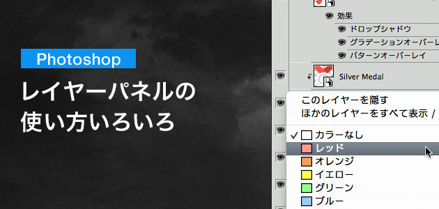 Photoshopの作業効率up レイヤーパネルを使いこなす Design Edge
