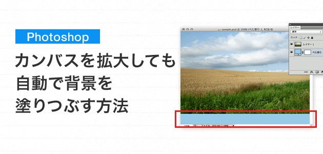 Photoshopの作業効率up カンバスを拡大しても自動で背景を塗りつぶす Design Edge