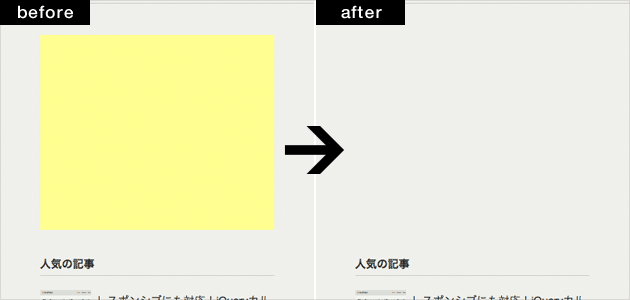 たった一行！Adsenseの背景黄色を透過する方法  design Edge