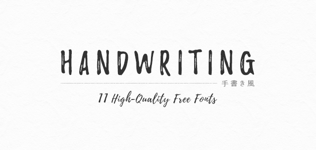 Handwriting ＜手書き風＞11 High-Quality Free Fonts