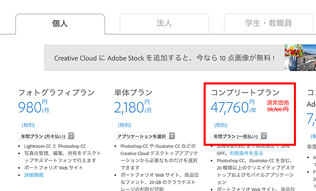 Adobe Creative Cloudを 以上安く購入する方法 Design Edge