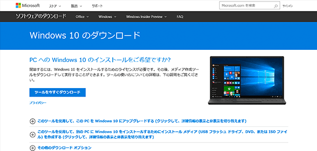 Windows 10のダウンロード
