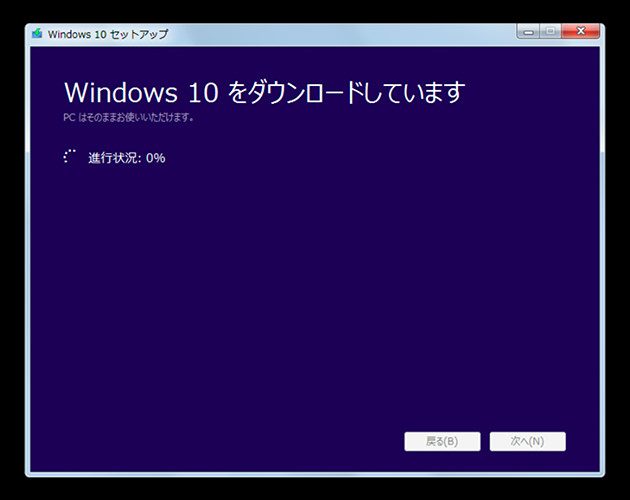 Windows 10をダウンロードしています