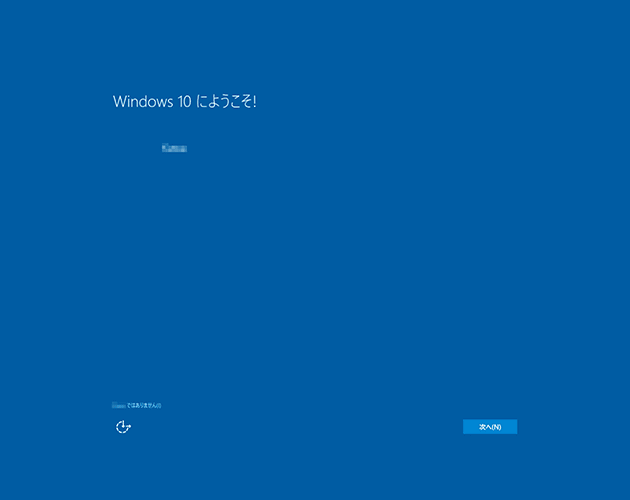 Windows 10にようこそ！